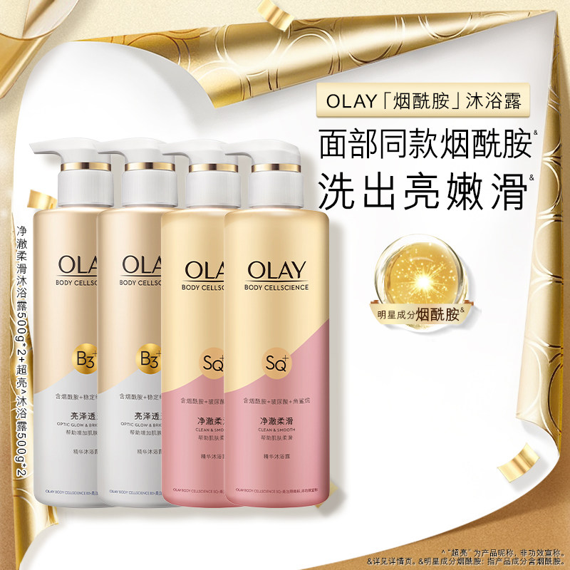 弹润净澈柔滑玉兰油精华沐浴露