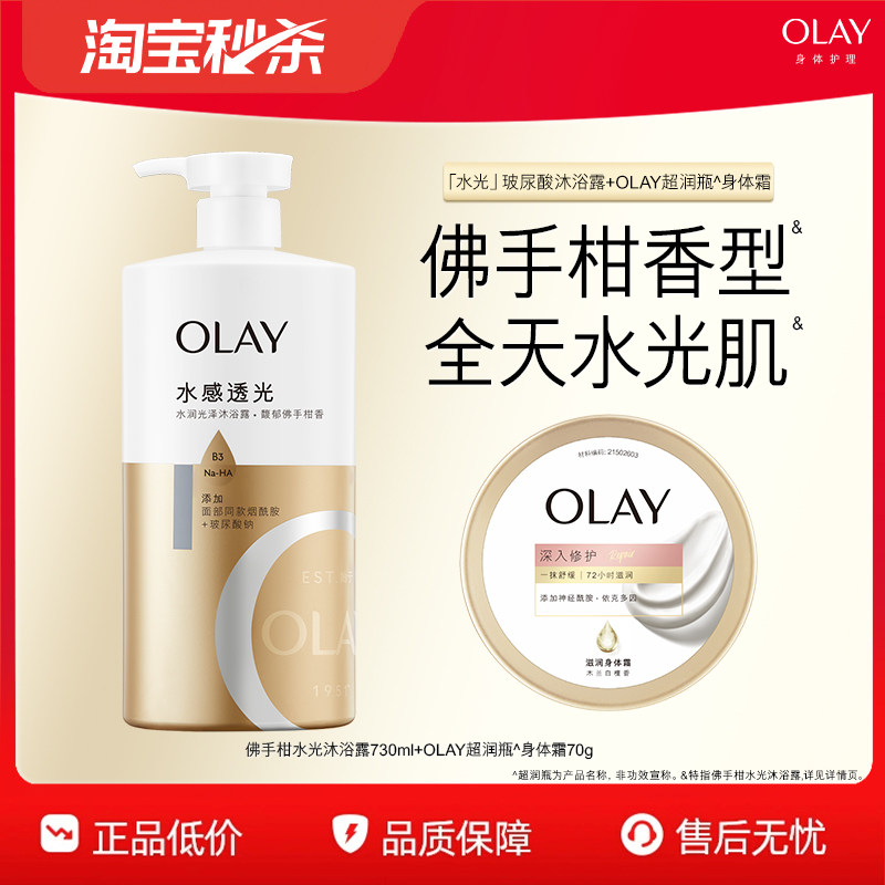 OLAY水润光泽沐浴露男女士春夏沐浴乳佛手柑香730ml