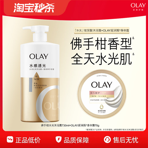 OLAY水润光泽沐浴露男女士春夏沐浴乳佛手柑香730ml