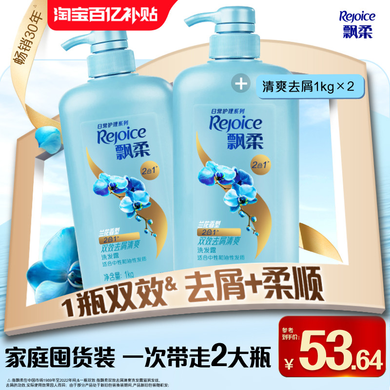 飘柔清爽去屑柔顺洗发水