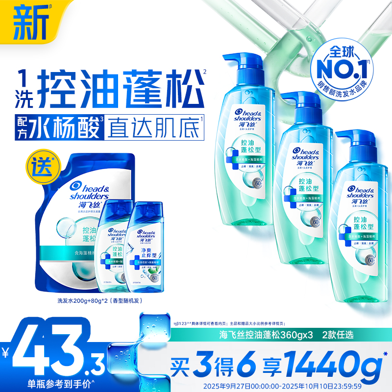 海飞丝控油蓬松去屑洗发水360g*3