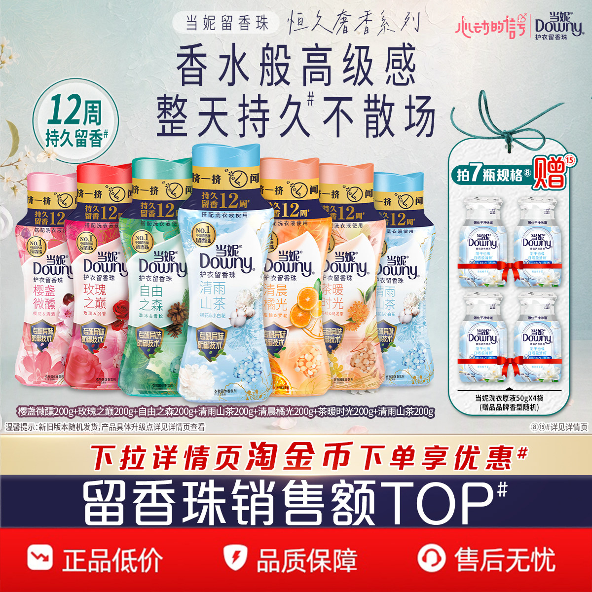 当妮留香珠多规格12周持久留香洗衣液伴侣非柔顺剂洗衣香氛香珠