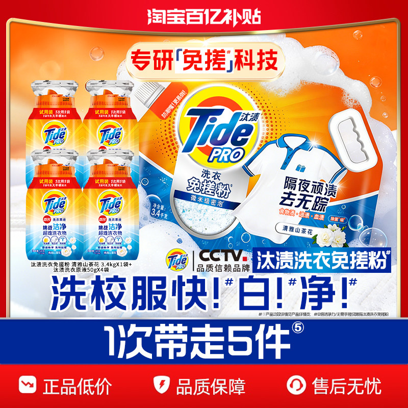 汰渍洗衣免搓粉校服净非爆炸盐官方旗舰店正品家用洗衣粉留香强力 - 实物图
