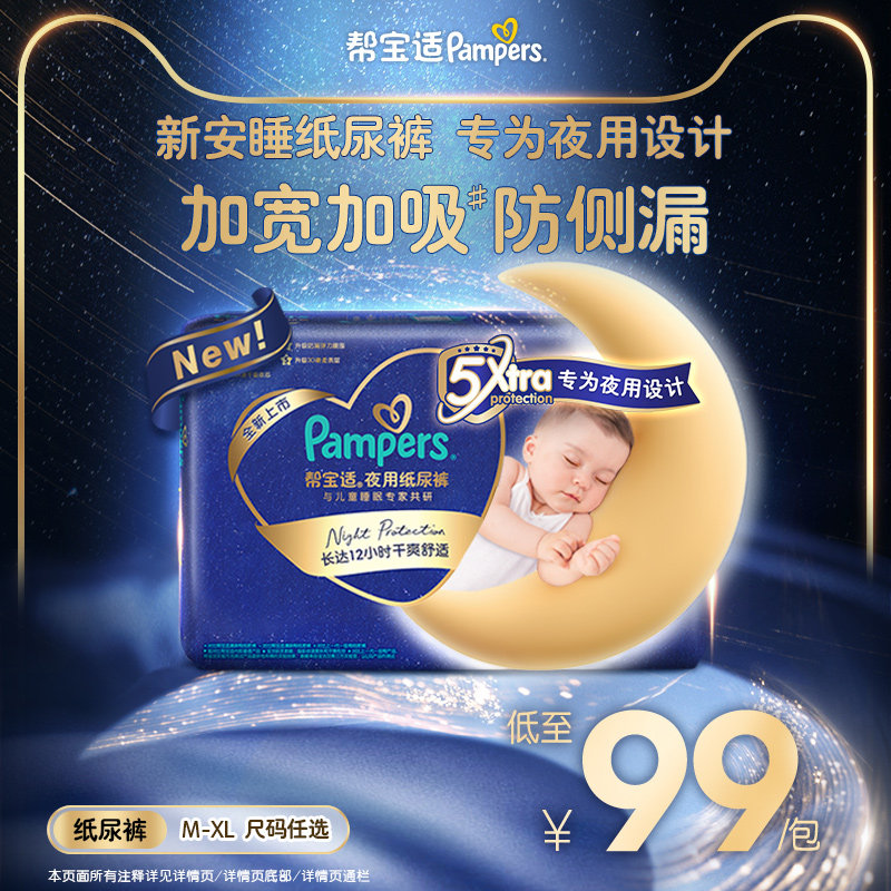 【夜用专研】新帮宝适夜用纸尿裤夏天超薄防漏M-XL尿不湿