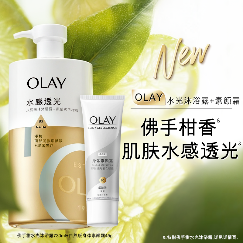 OLAY玻尿酸水润光泽沐浴露+自然版身体素颜霜