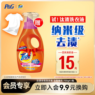 汰渍全效洗衣液700g纳米级除螨官方正品【会员换购】