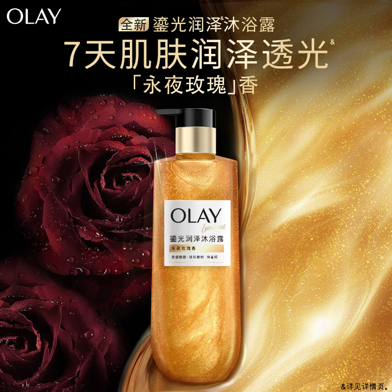 OLAY玉兰油鎏光润泽沐浴露烟酰胺角鲨烷玻尿酸钠果酸滋润持久留香,美容护肤/美体/精油,沐浴露,淘宝优惠券,粉丝福利购,淘宝优惠卷