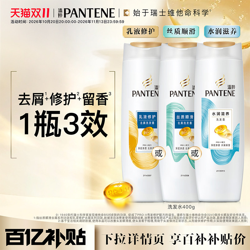 【双11加购】潘婷氨基酸乳液洗发水护发素女丝质顺滑修护干枯毛躁