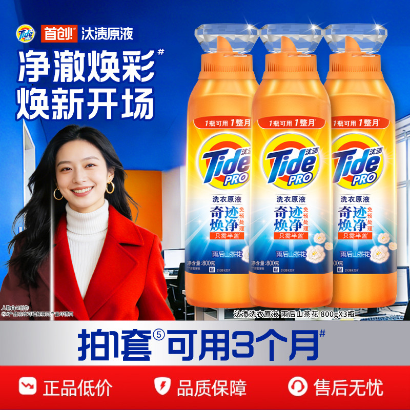 汰渍洗衣原液奇迹焕净持久留香多规格洗衣液家用护色除菌补充装