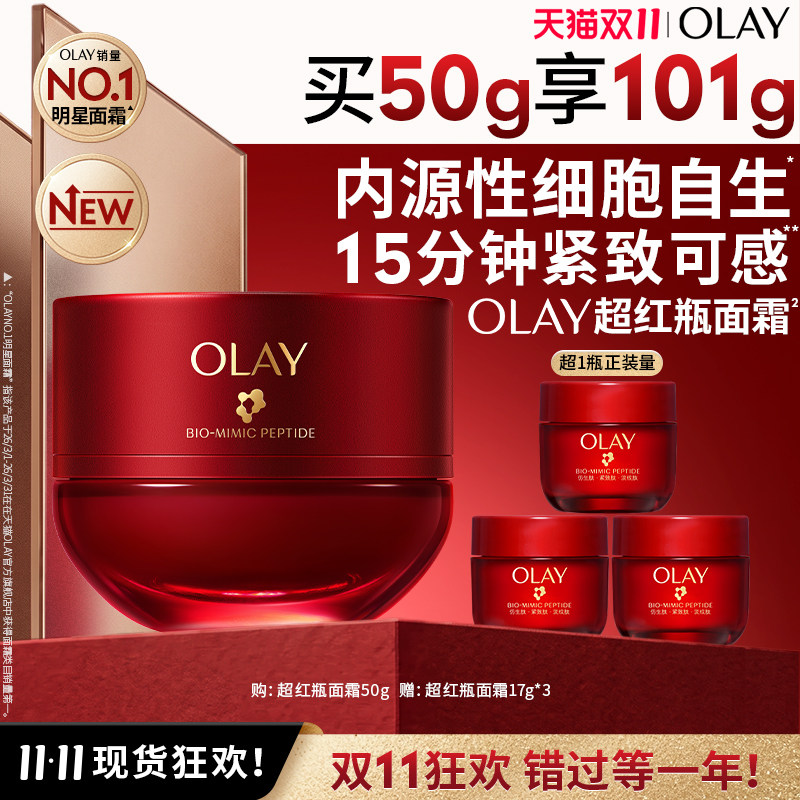 【全新升级】OLAY玉兰油超红瓶面霜紧致提拉抗老紧致修护保湿护肤
