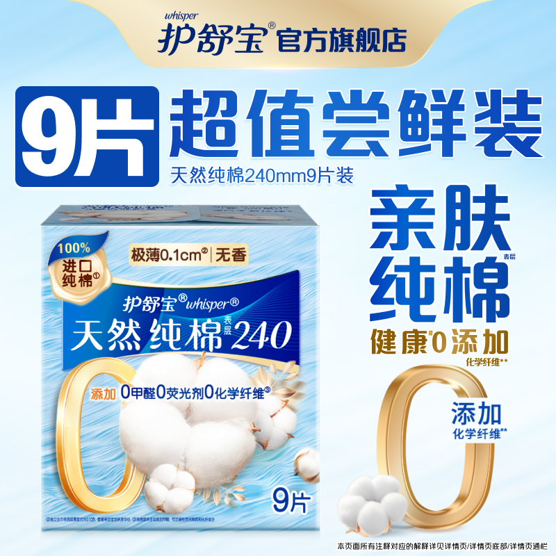 护舒宝净肤纯棉卫生巾经典日用