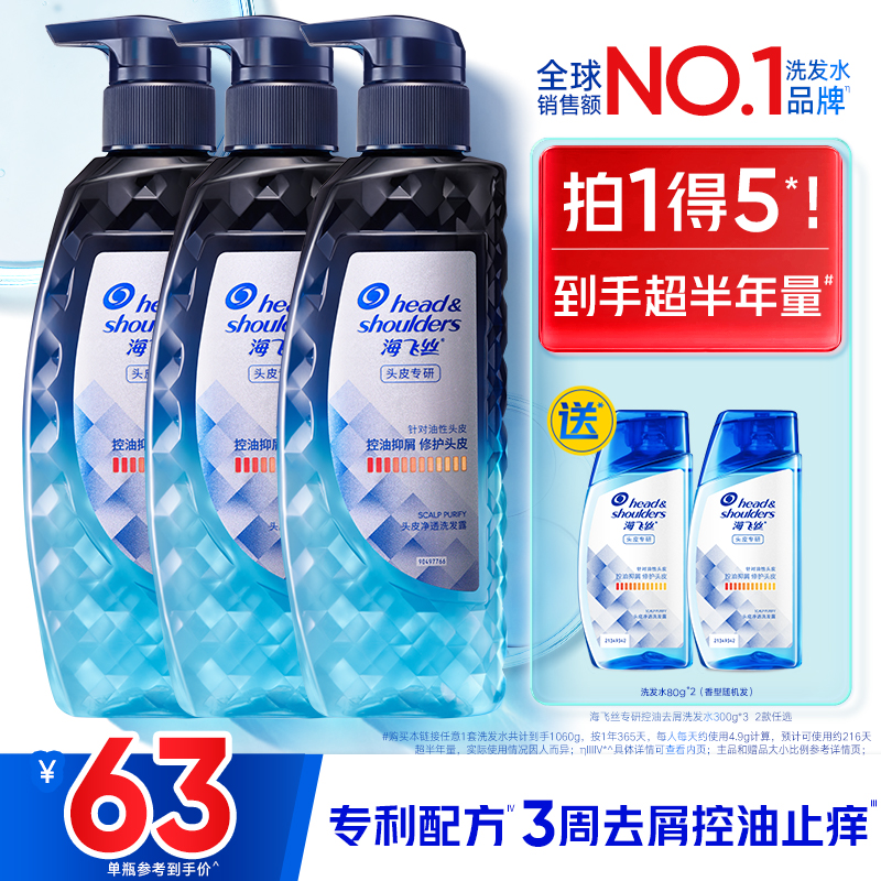 海飞丝专研控油止痒洗发水300g*3
