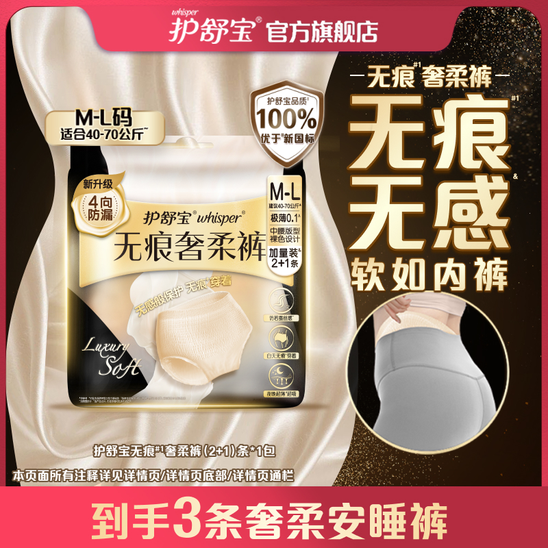 【天猫U先】护舒宝无痕奢柔裤夜安裤2+1条
