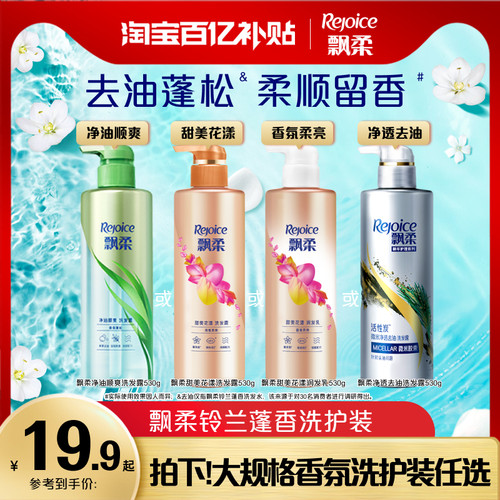 飘柔铃兰蓬香控油蓬松洗发水