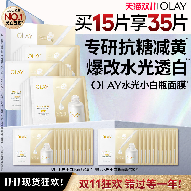 olay玉兰油抗糖小白瓶面膜补水保湿美白提亮去黄气改善暗沉女护肤