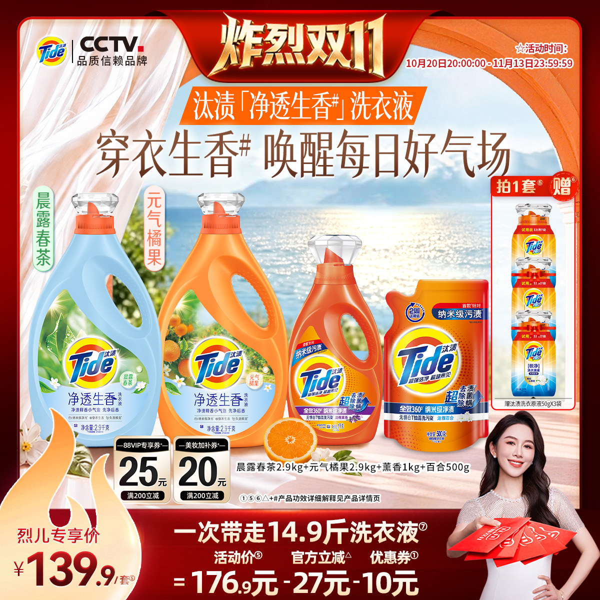 【炸烈双11！】汰渍净透生香香氛洗衣液香水留香去渍官方旗舰店