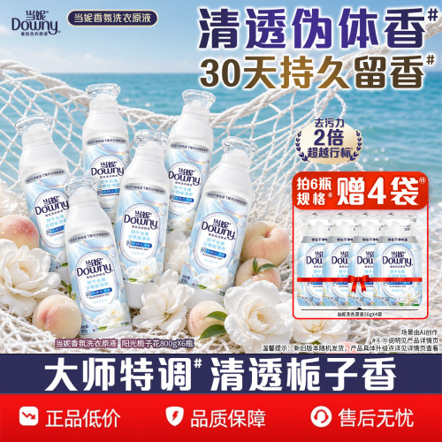 当妮香氛洗衣原液持久留香多规格