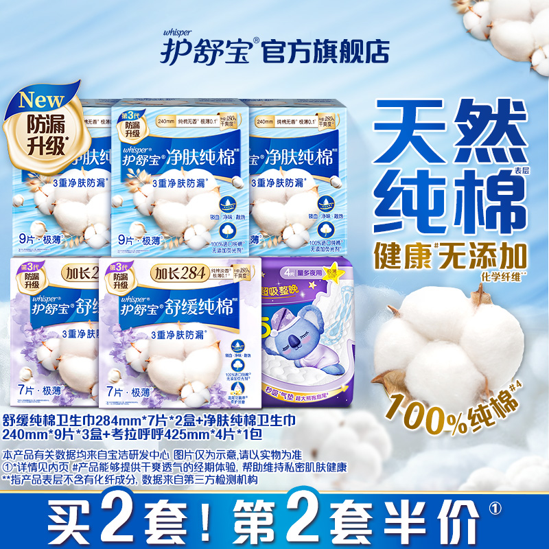 护舒宝纯棉考拉呼呼组合45片