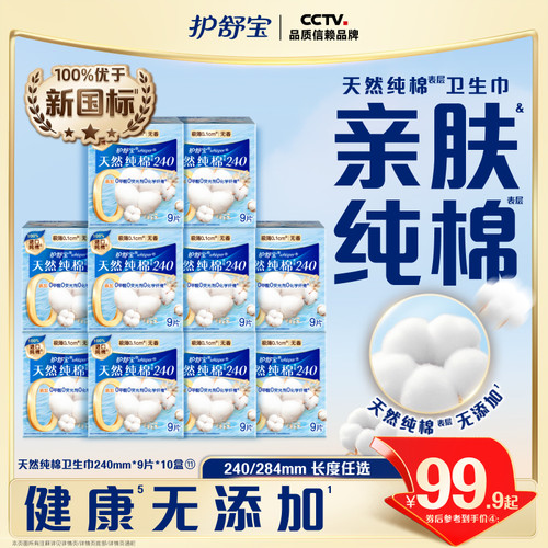 【健康无添加】护舒宝天然纯棉清新卫生巾日用超薄透气姨妈巾
