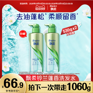飘柔洗发水液露去油洗头膏套装官方正品清爽留香套装大容量530g*2