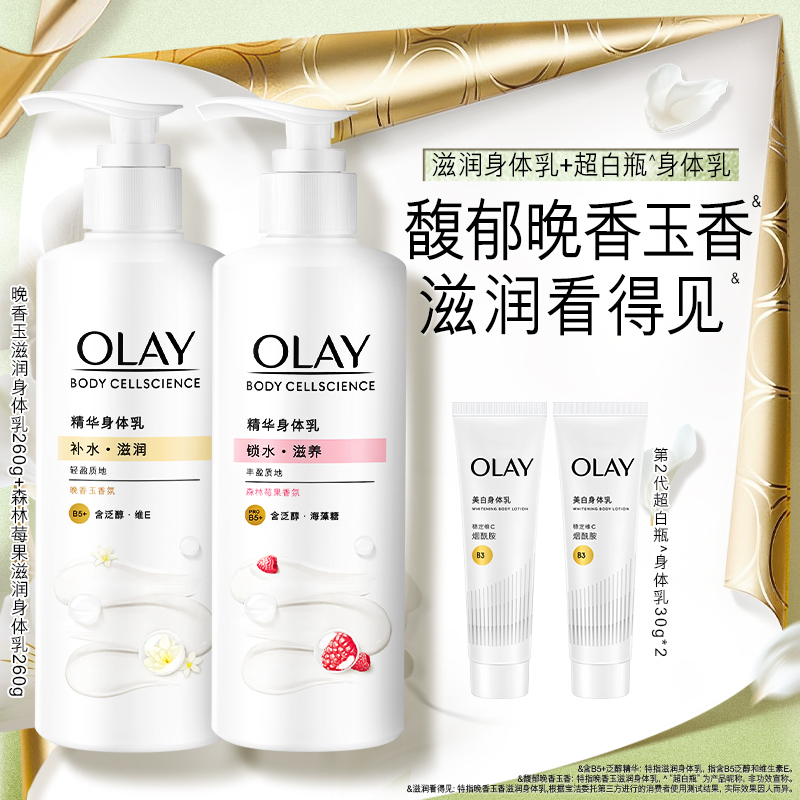 OLAY玉兰油烟酰胺身体乳
