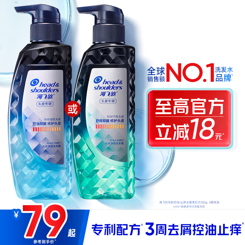 海飞丝专研洗发水控油去屑止痒