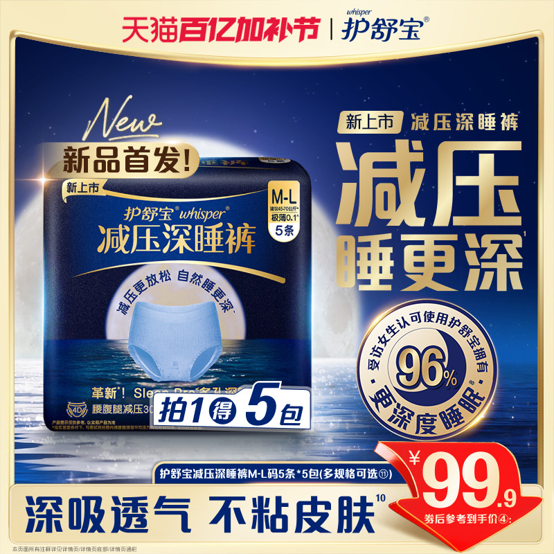 【重磅新品】护舒宝减压深睡裤安睡裤安心裤夜用夜安裤型卫生巾