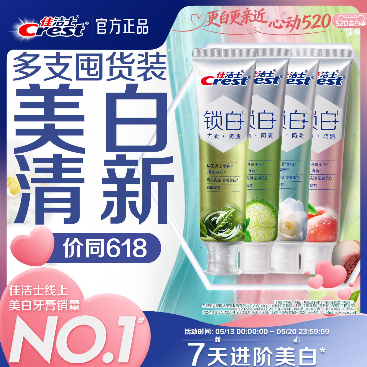 【清新美白】佳洁士锁白牙膏成人双重精华含氟清新口气成人