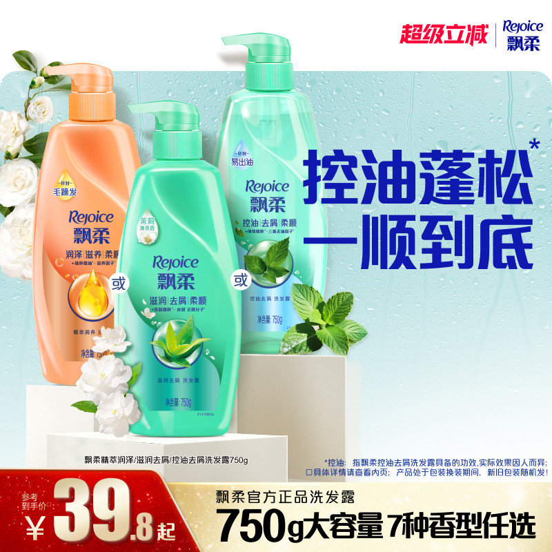 飘柔洗发水控油蓬松/去屑/修护/柔顺/滋养洗发膏露液正品官方旗舰