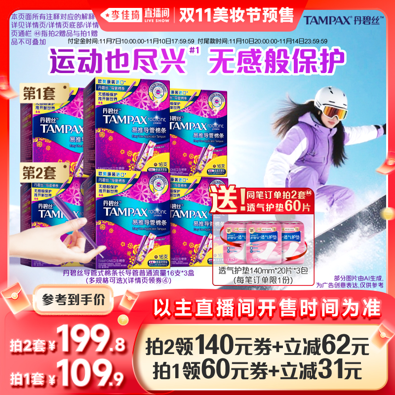 丹碧丝易推导管棉条组合装48支