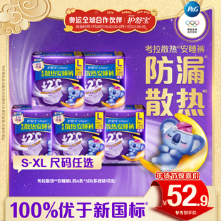 【密封好干净】护舒宝考拉散热安睡裤安心裤夜用卫生巾超薄透气