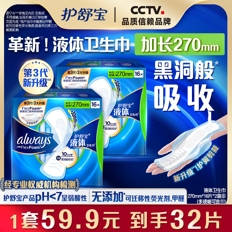 护舒宝液体卫生巾日用量多姨妈巾超薄透气官方旗舰店