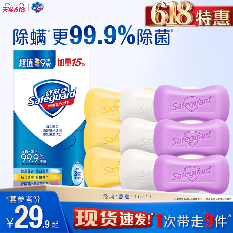 舒肤佳香皂家庭实惠装套组洗手沐浴肥皂清香型正品官方品牌旗舰店