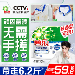 碧浪洗衣免搓粉多规格洗衣粉官方正品非皂粉持久留香强力去污家用