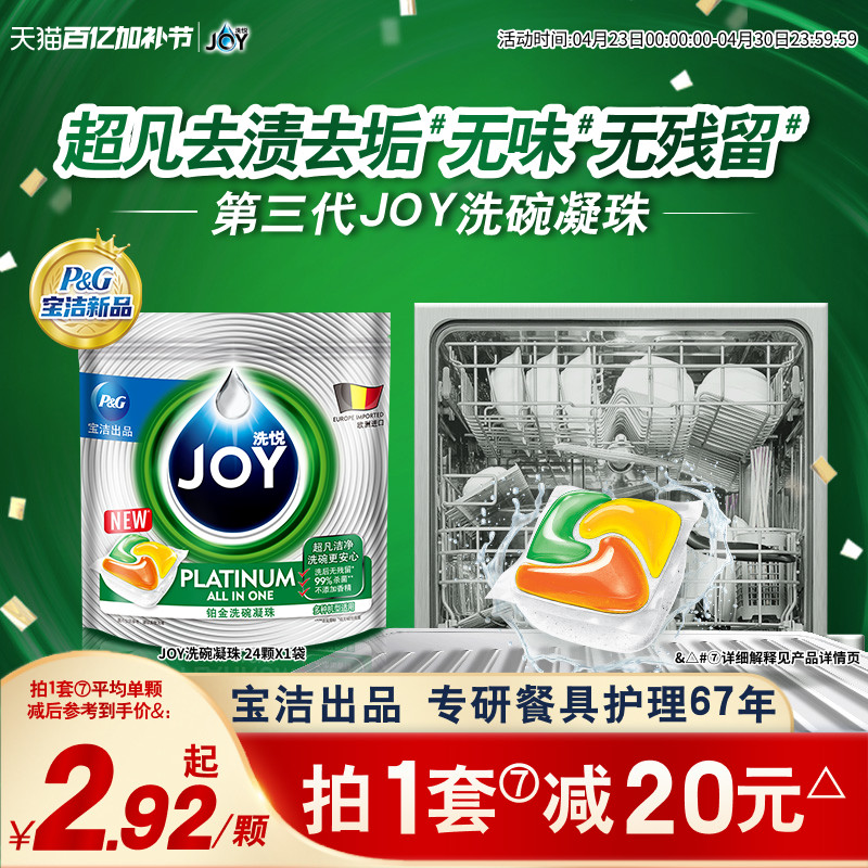 宝洁JOY洗碗凝珠清洗剂多效合一含洗碗粉洗碗盐洗碗块洗碗机专用