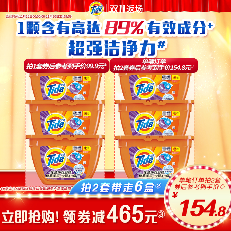 汰渍洗衣凝珠32颗*3洁净除菌持久留香