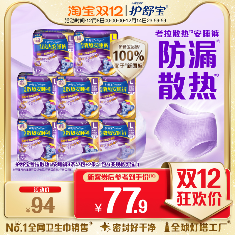 【密封好干净】护舒宝考拉安睡裤安心裤夜用卫生巾超薄透气