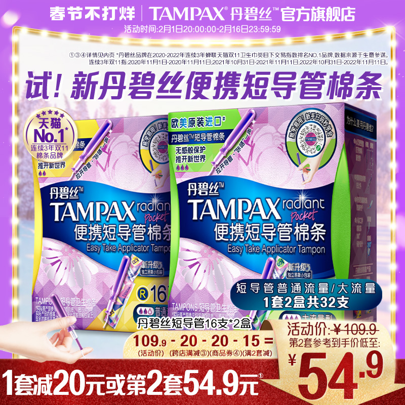 丹碧丝tampax卫生棉条短导管式棉条