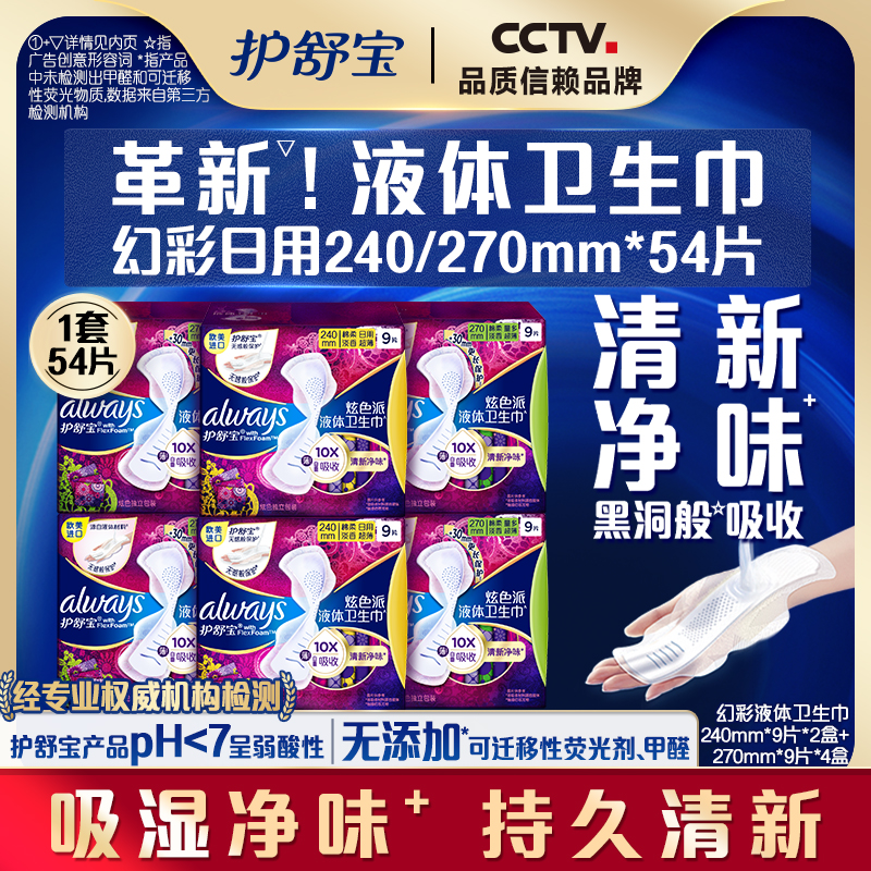 【顶配无感】护舒宝液体卫生巾幻彩日用量多组合超薄透气正品