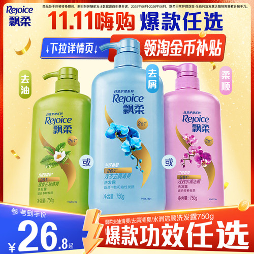 清爽柔顺去屑750g洗发水