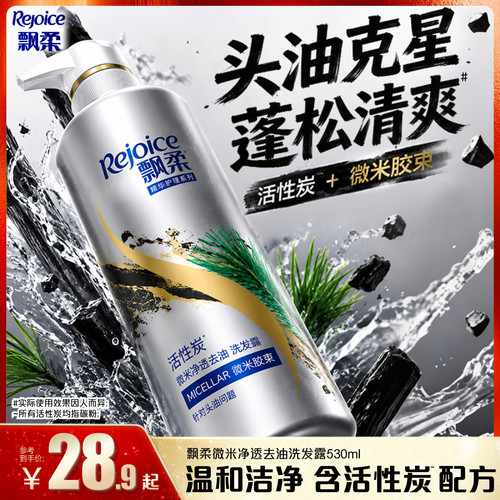 飘柔活性炭去油洗发水