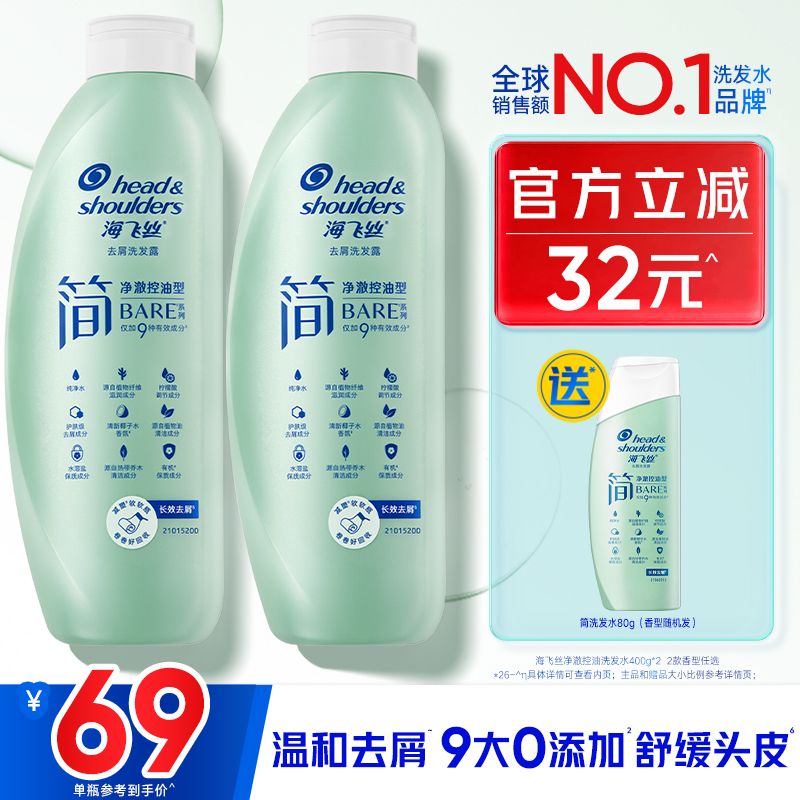 海飞丝简洗发水舒缓止痒温和去屑