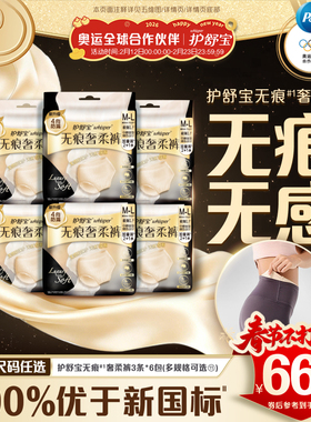 【第2代经期裤】护舒宝无痕奢柔裤日安裤安心安睡裤夜安裤卫生巾