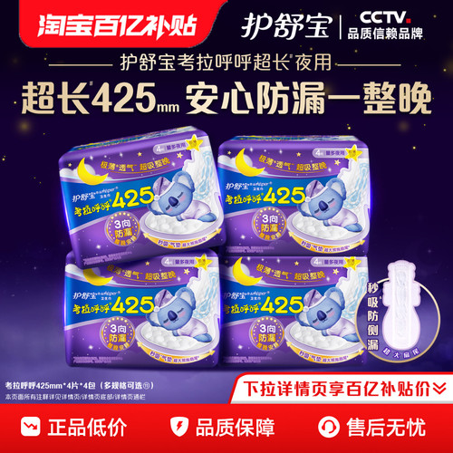护舒宝考拉呼呼夜用卫生巾超长组合装姨妈巾正品官网旗舰店