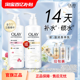 OLAY玉兰油烟酰胺身体乳男女士秋冬甘油全身保湿 滋润官方品牌正品