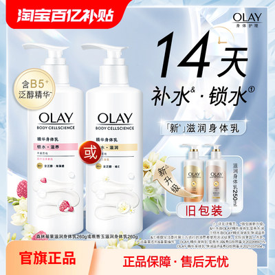 玉兰油Olay保湿滋润身体乳秋冬