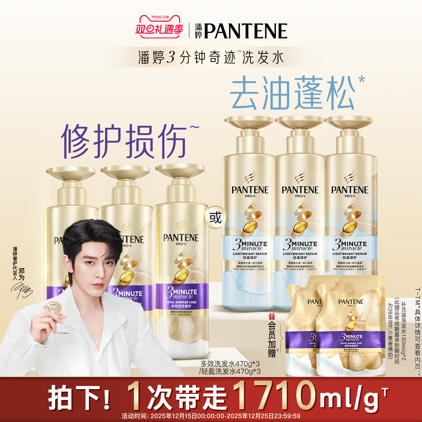 【邓为同款】潘婷三分钟奇迹洗发水女洗发露洗头膏苍兰香茉莉山茶