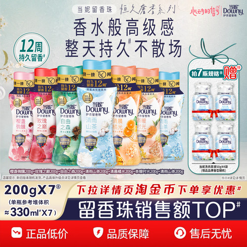 当妮留香珠多规格12周持久留香