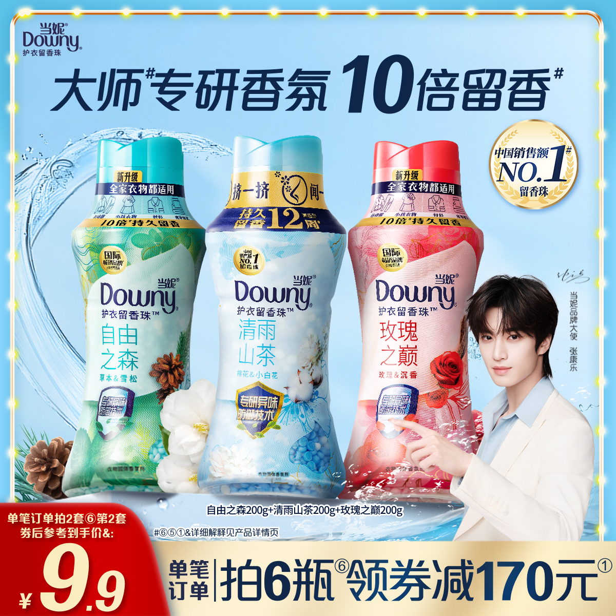 当妮留香珠多规格10倍留香