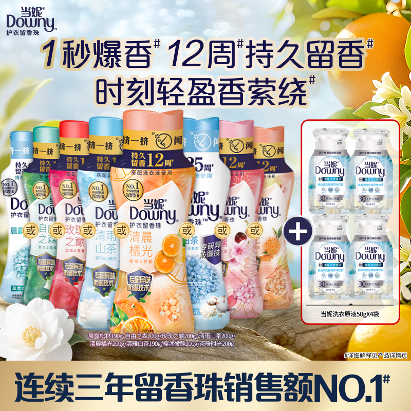 当妮留香珠多规格持久香味12周